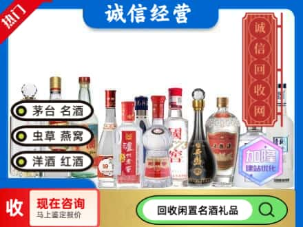 信阳息县回收酒