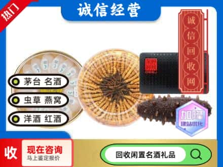 信阳息县回收礼品