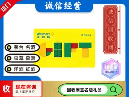 信阳息县回收沃尔玛购物卡