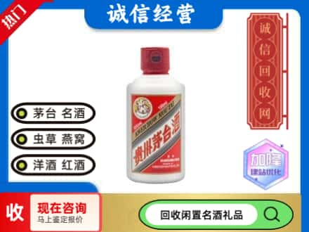 信阳息县回收茅台酒小可爱