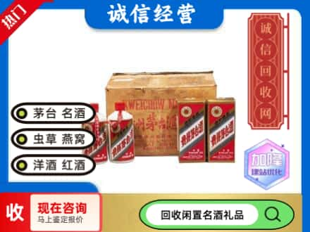 信阳息县回收五星茅台酒