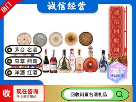 信阳息县回收礼品名酒